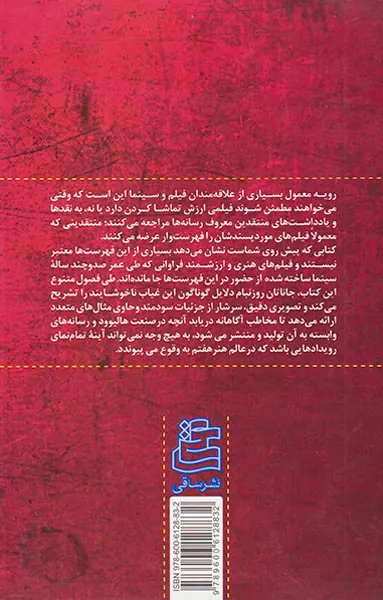 نبرد بر سر فیلم ها